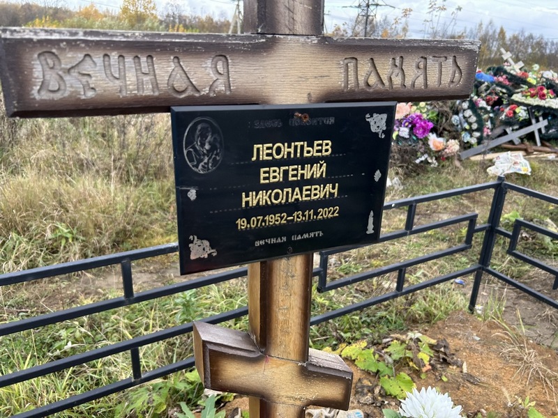 Леонтьев