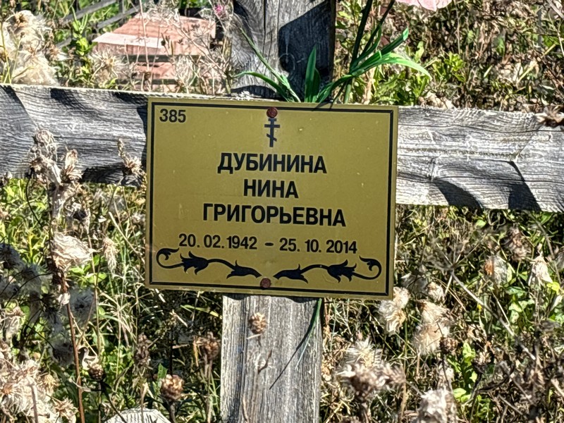 Дубинина