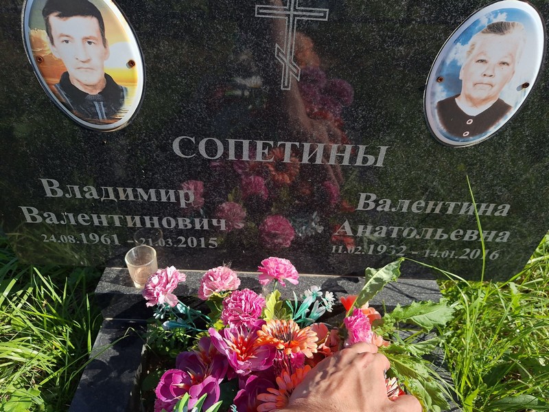 Сопетин