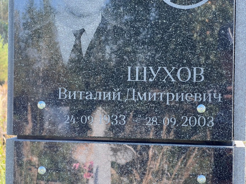 Шухов