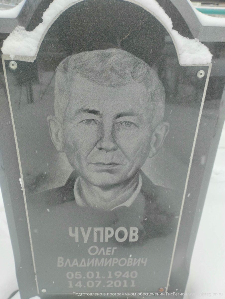 Чупров Олег Владимирович
