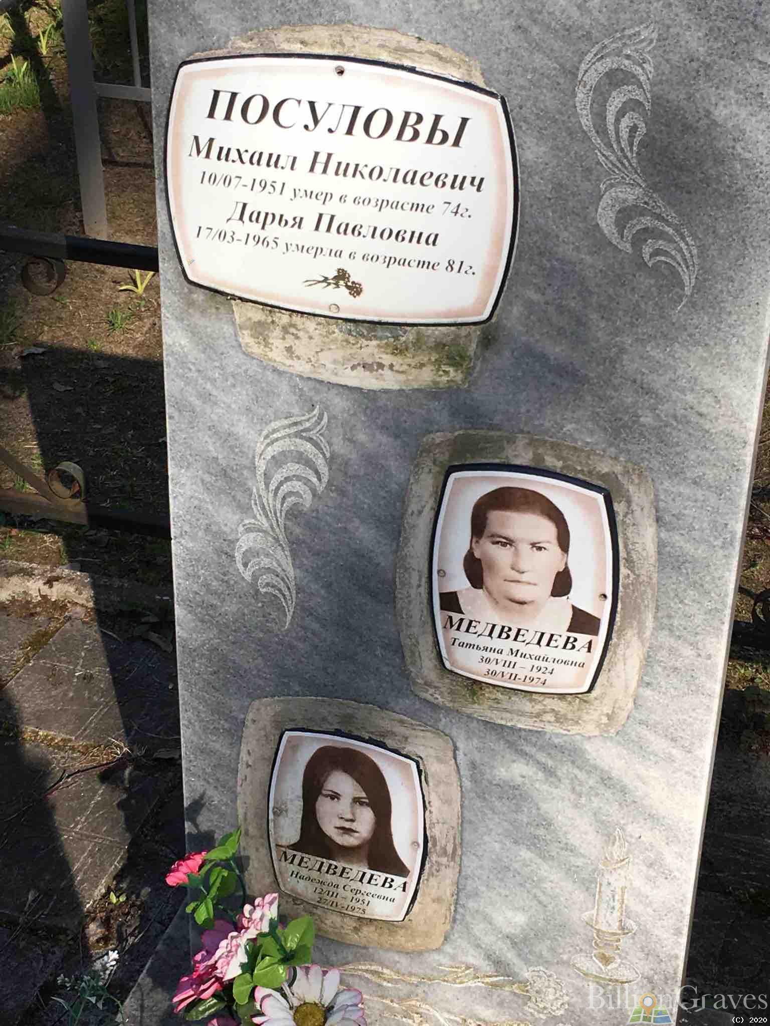 Посулова Дарья Павловна