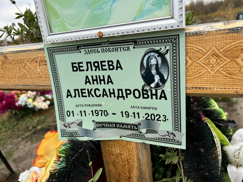 Беляева