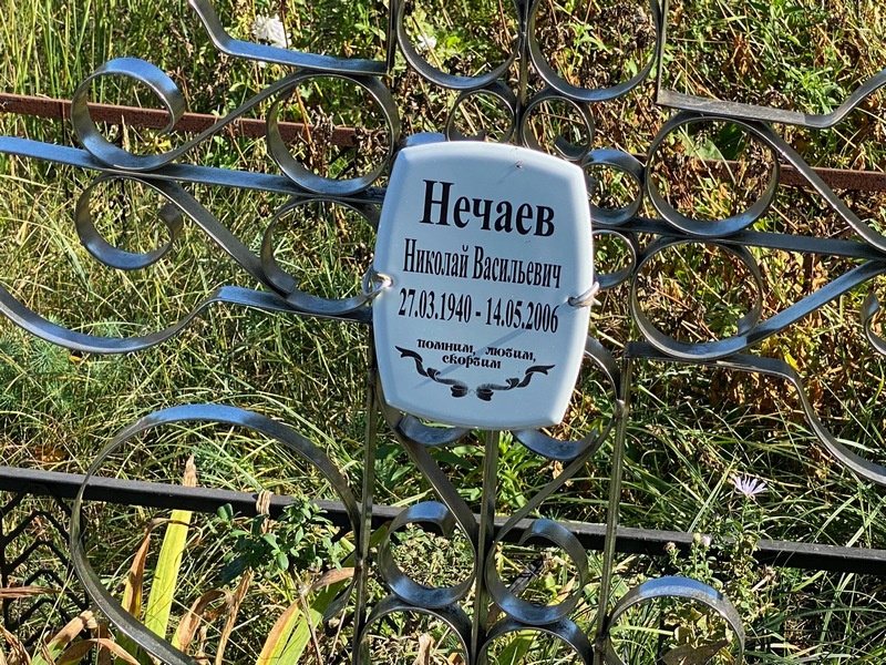 Нечаев