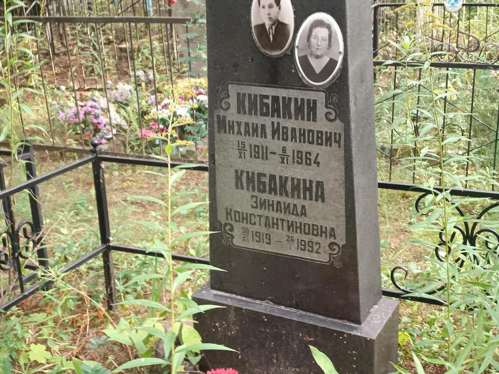 Кибакин Михаил Иванович