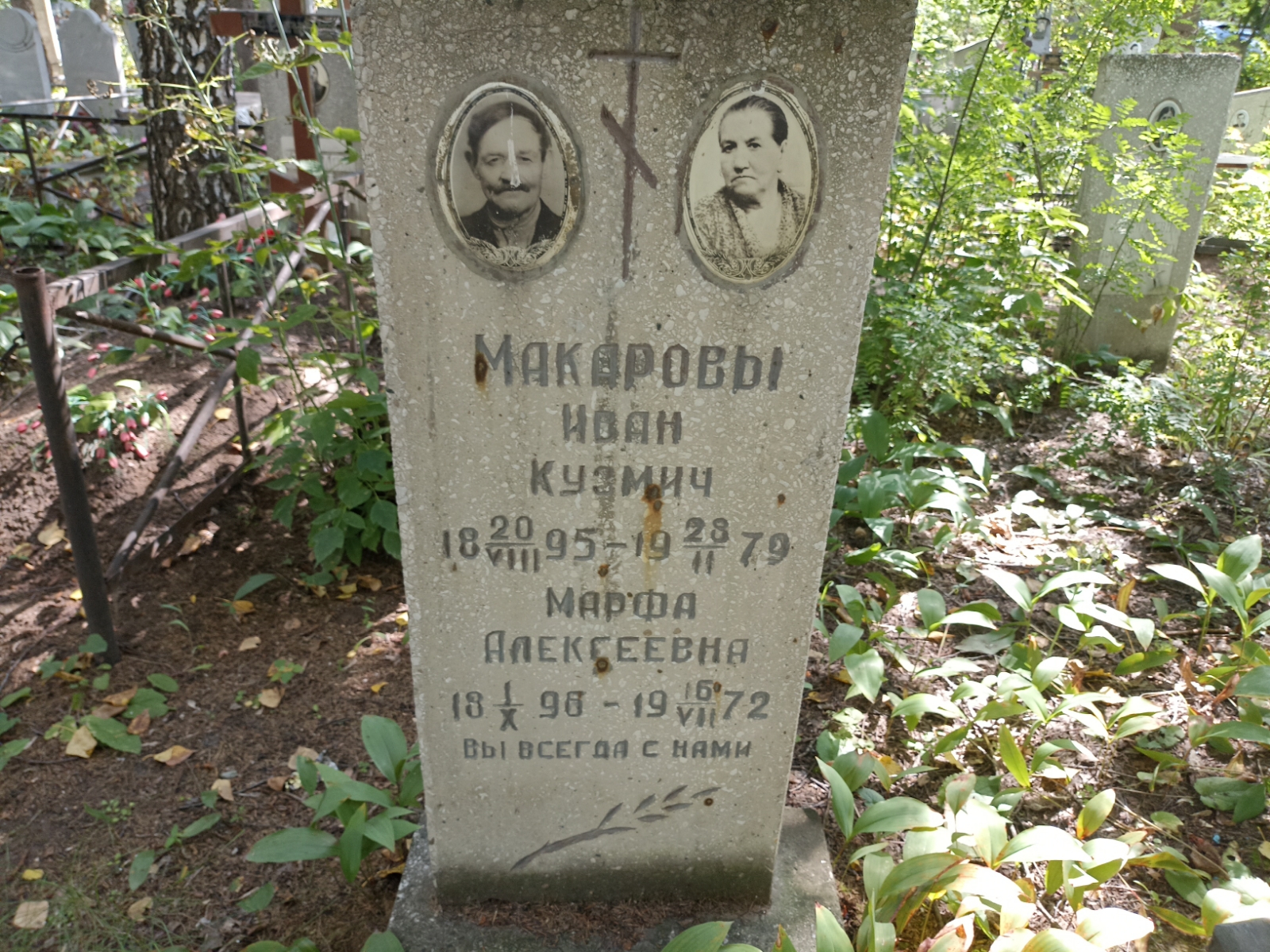 Макаров Иван Кузьмич