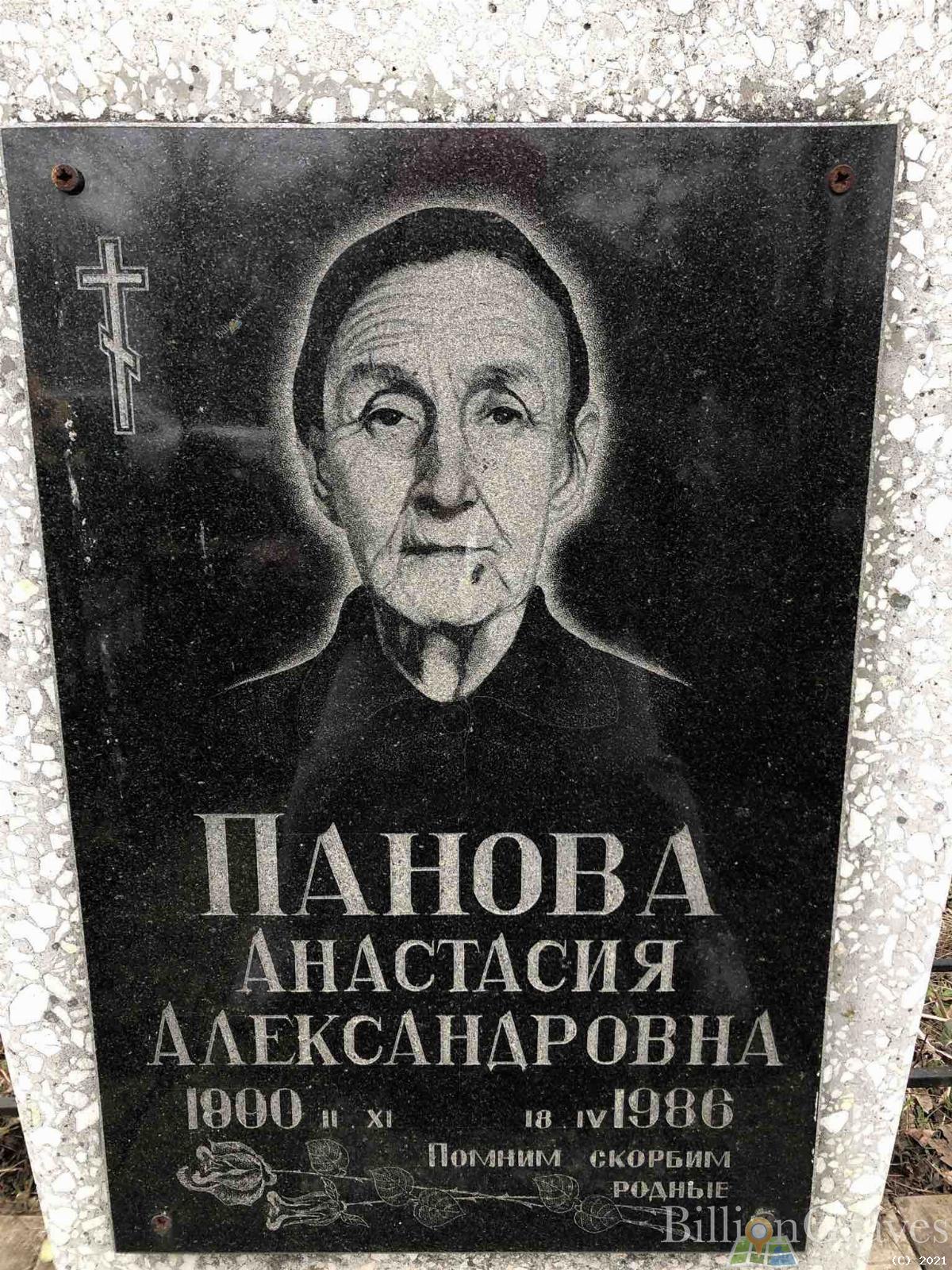Панова Анастасия Александровна
