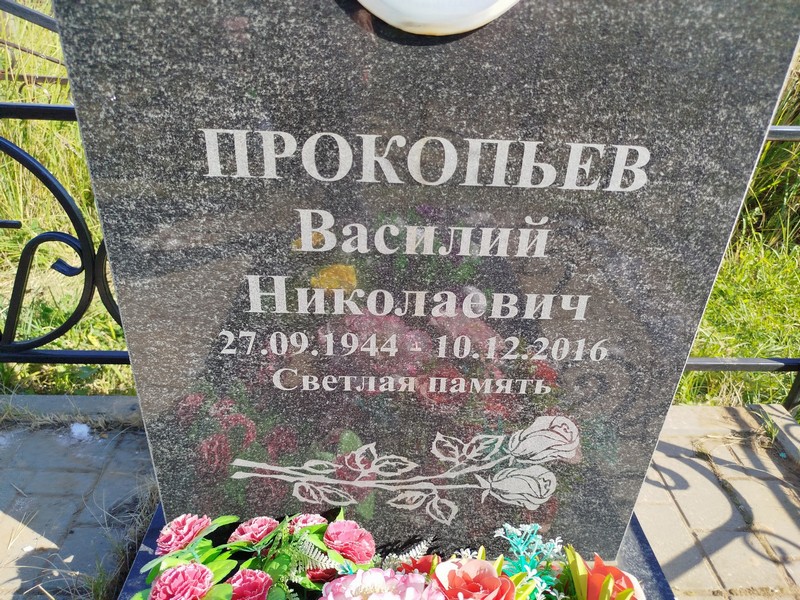 Прокопьев