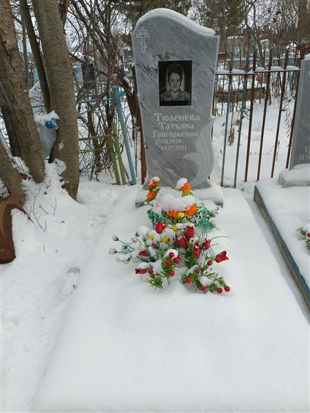 Тюленева Татьяна Григорьевна