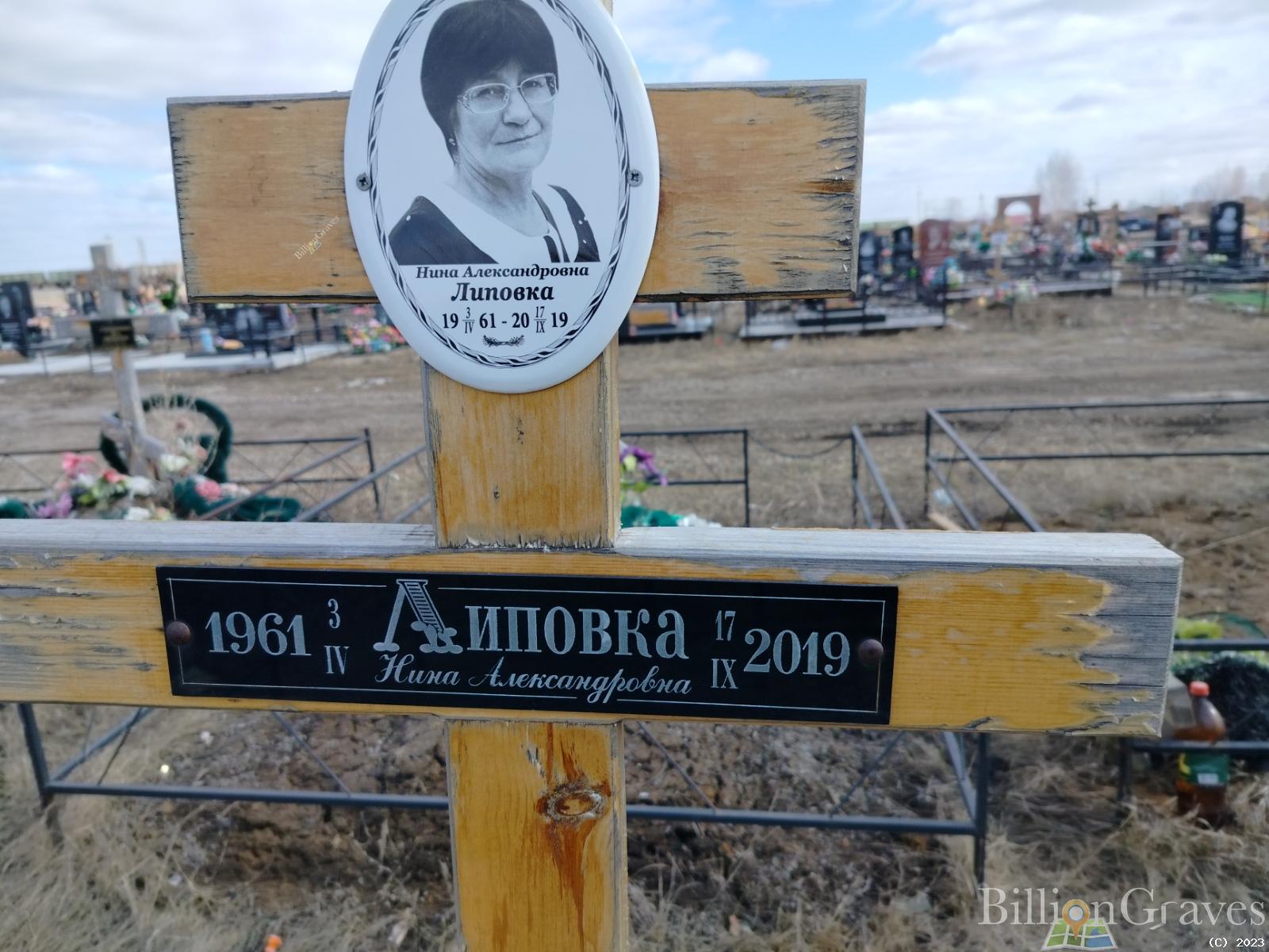 Липовка Нина Александровна