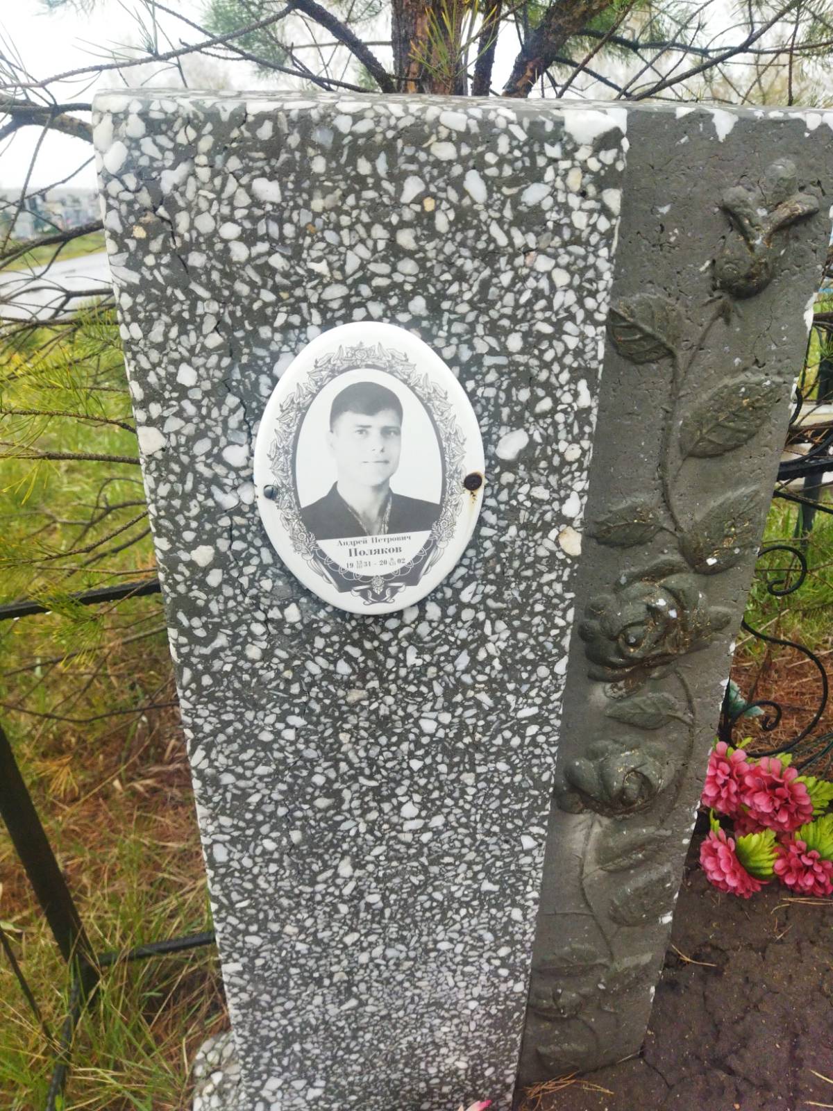 Поляков Андрей Петрович