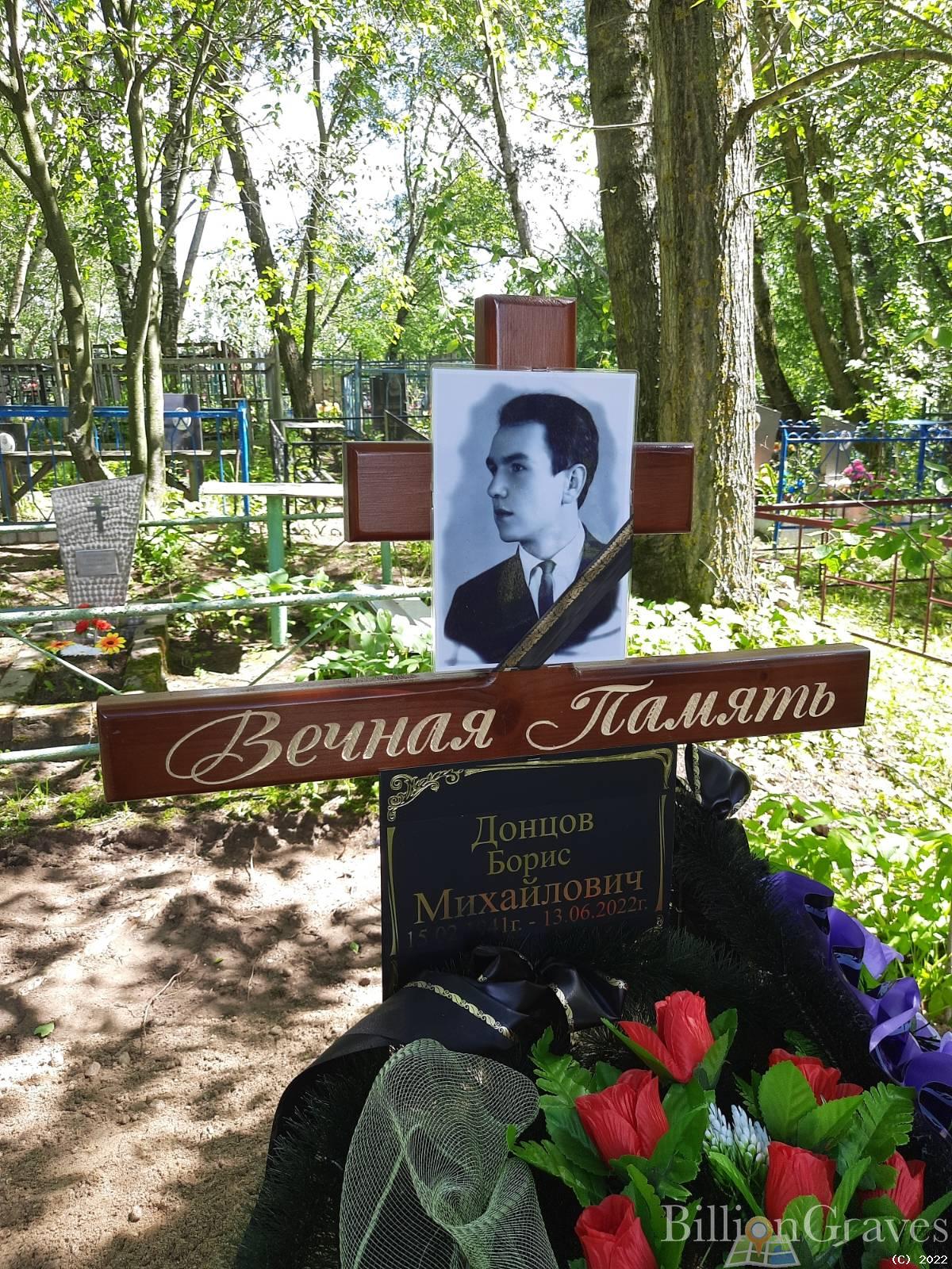 Донцов Борис Михайлович