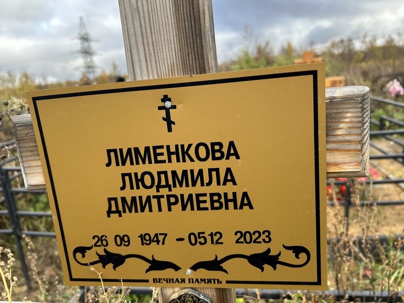 Лименкова