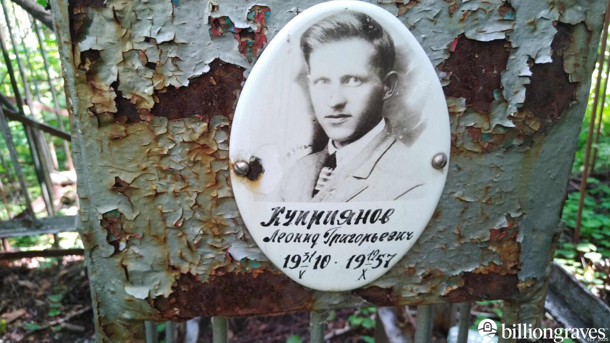 Куприянов Леонид Григорьевич