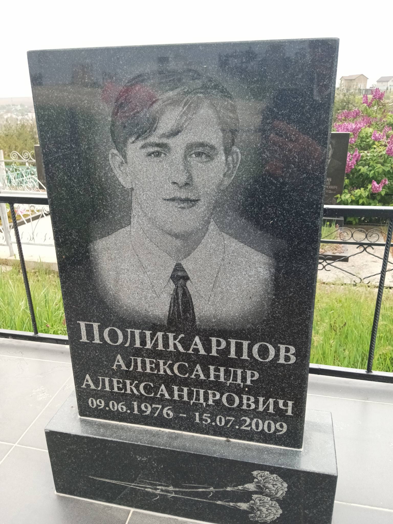 Поликарпов Александр Александрович