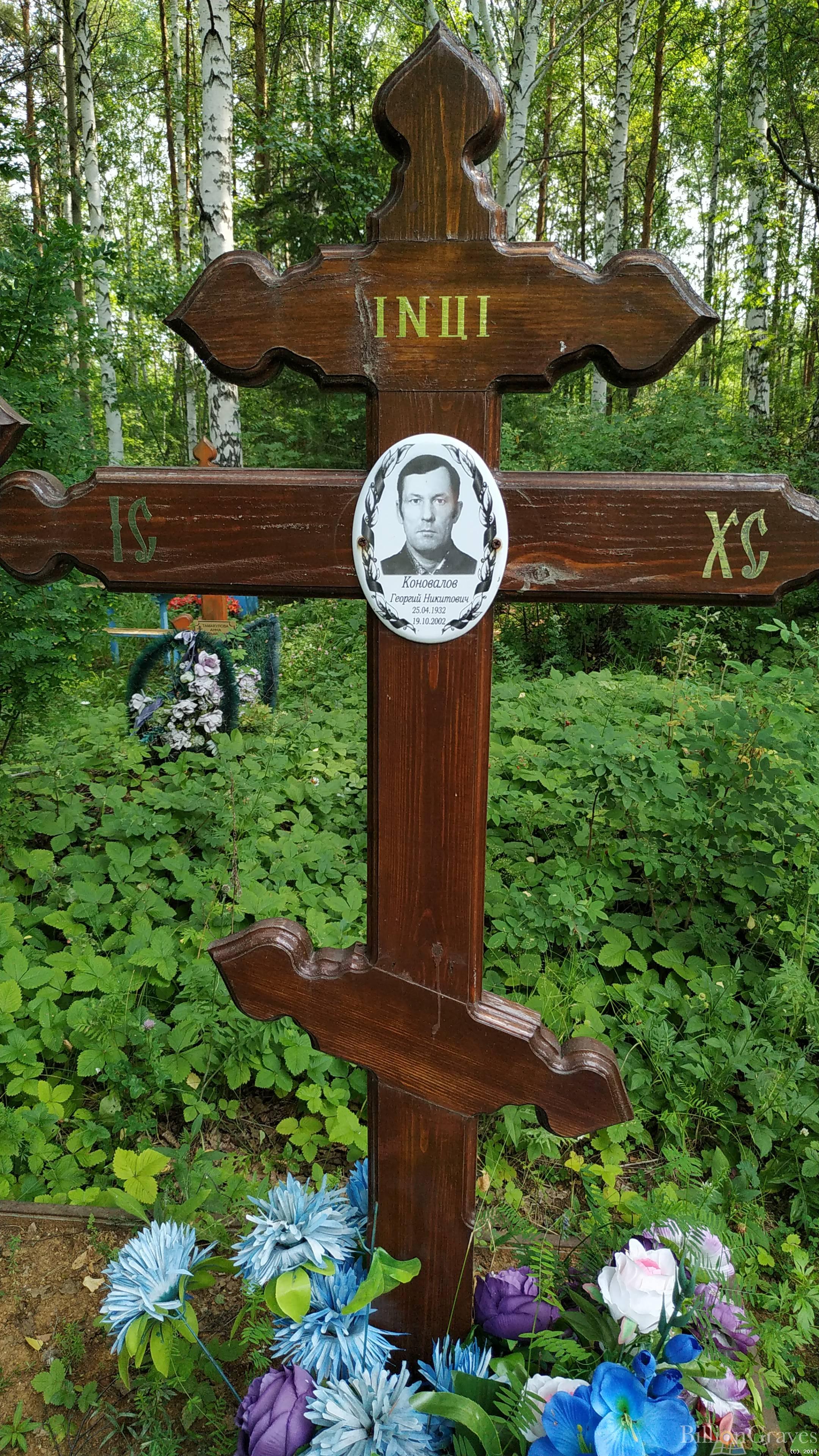 Коновалов Георгий Никитович