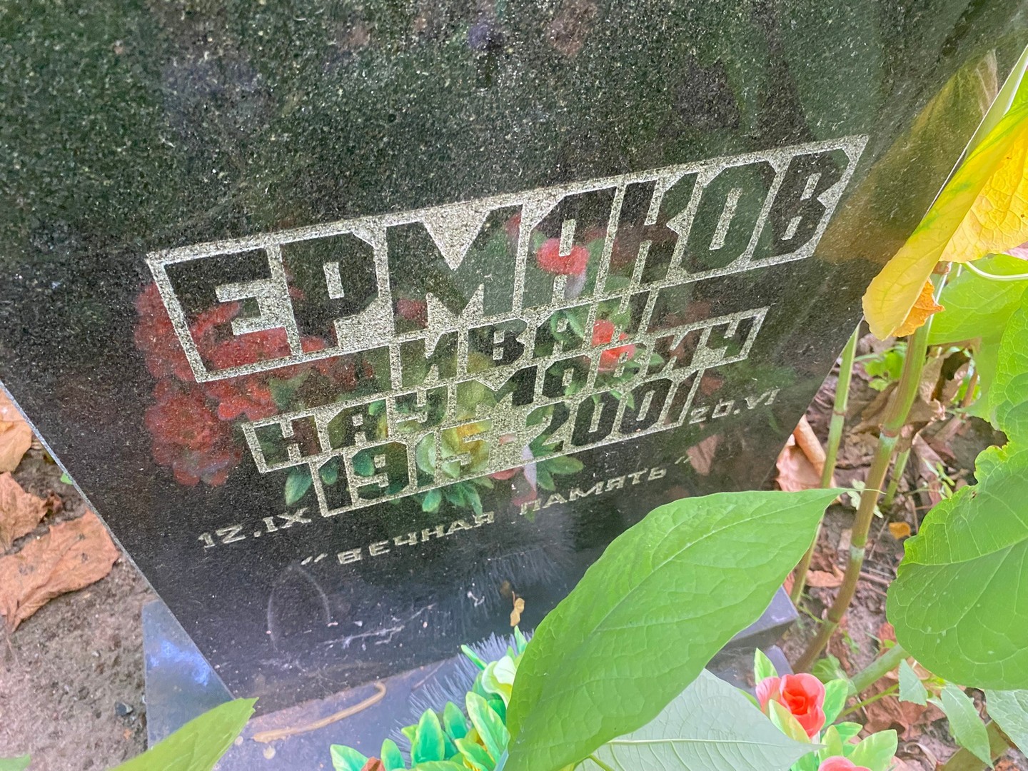 Ермаков