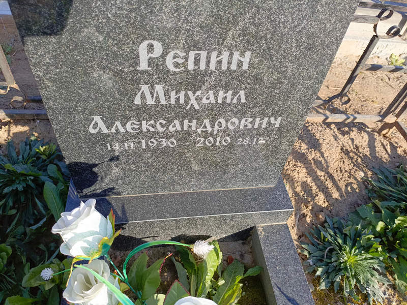 Репин