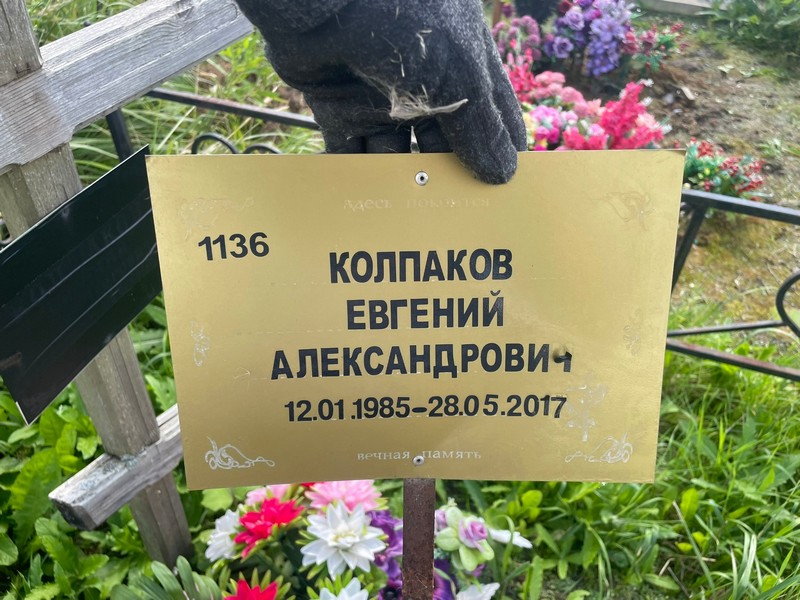 Колпаков