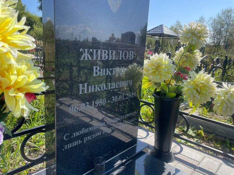 Живилов