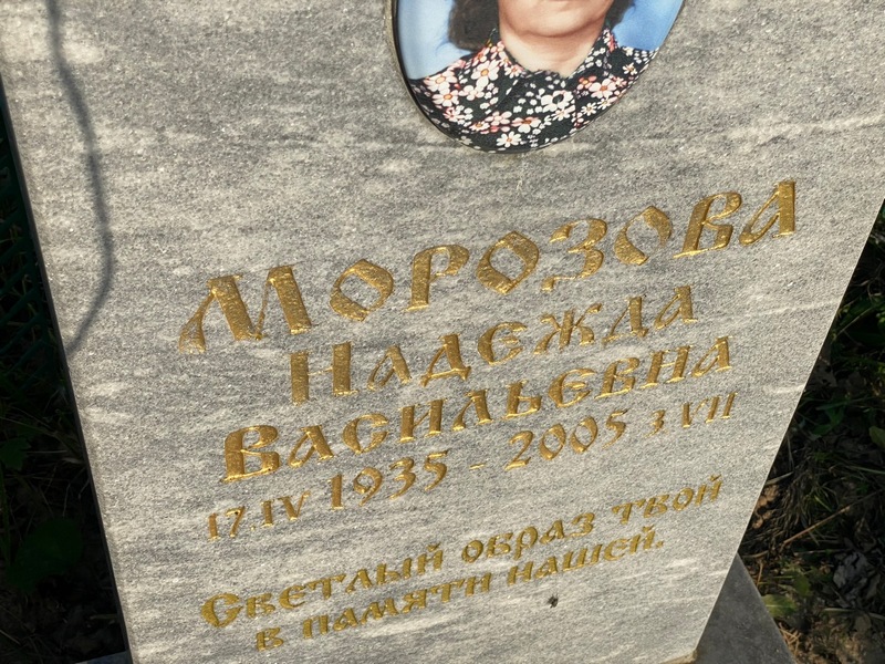 Морозова