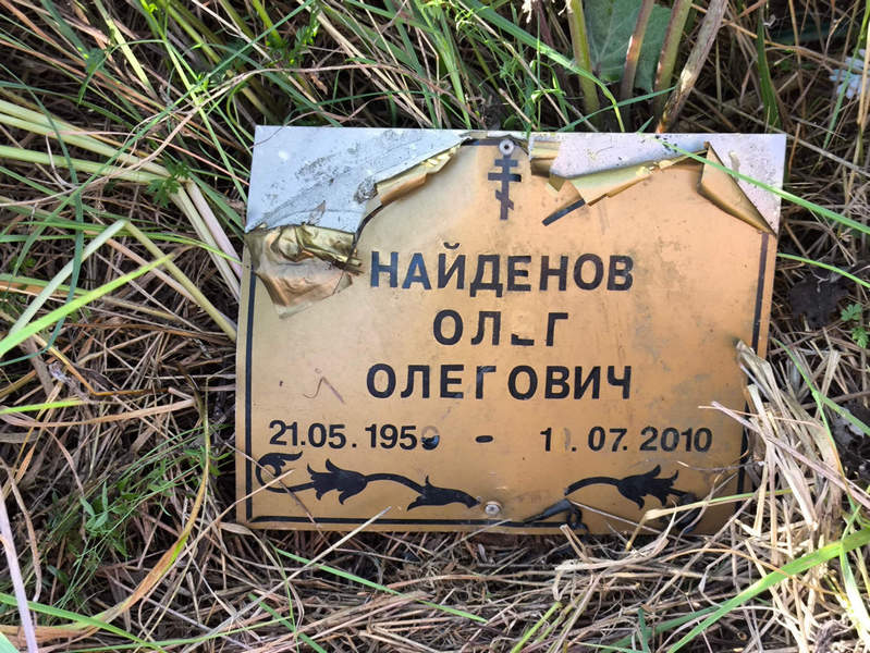 Найденов