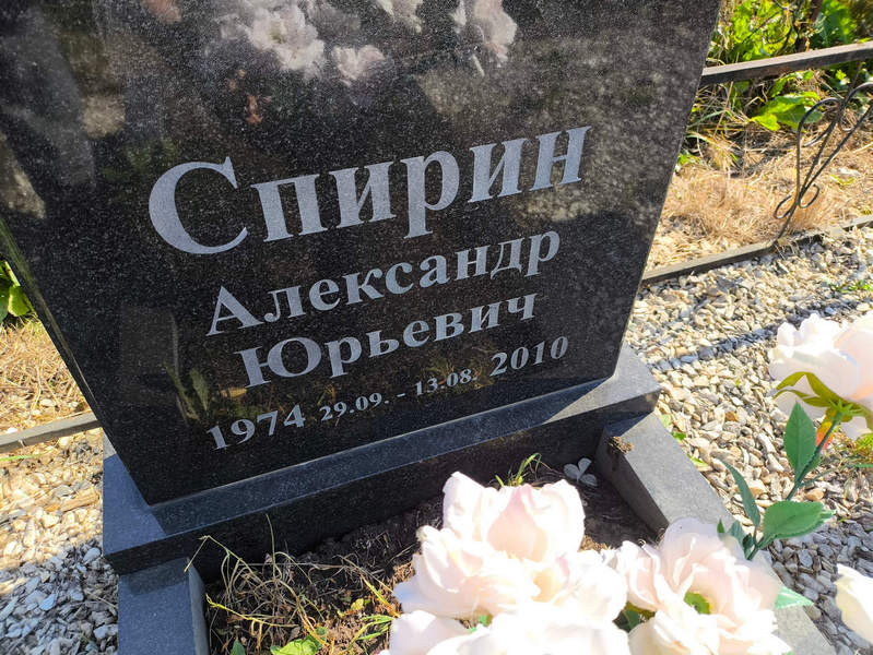 Спирин