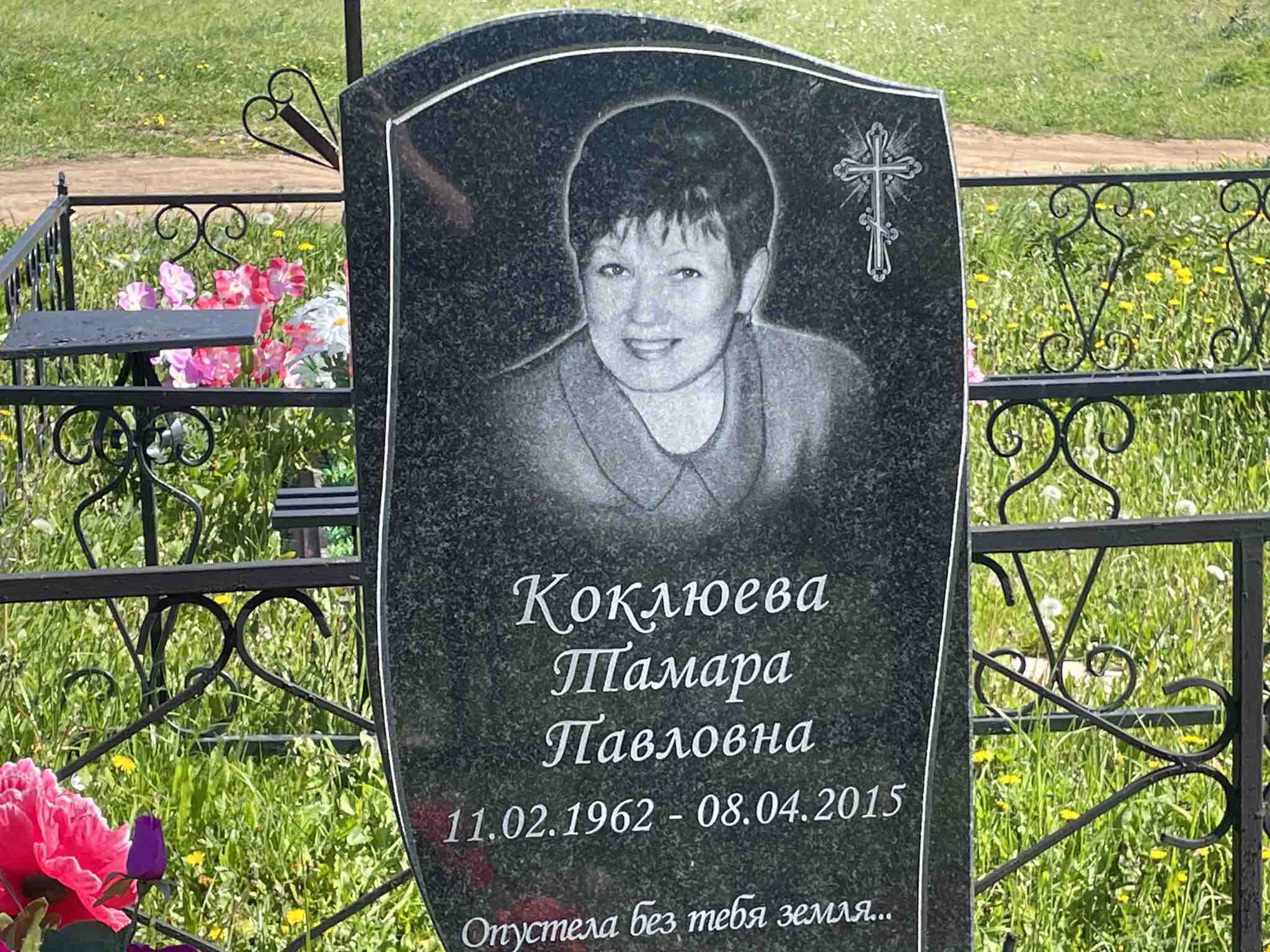 Коклюева Тамара Павловна