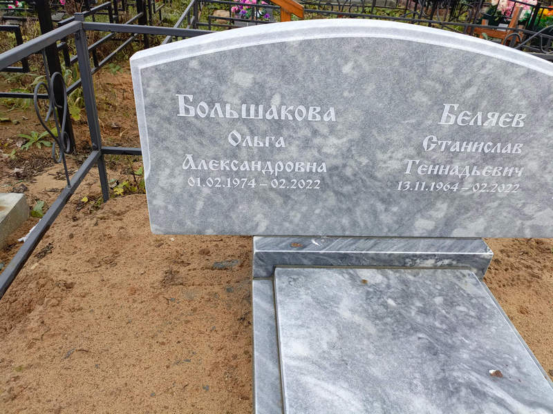 Большакова
