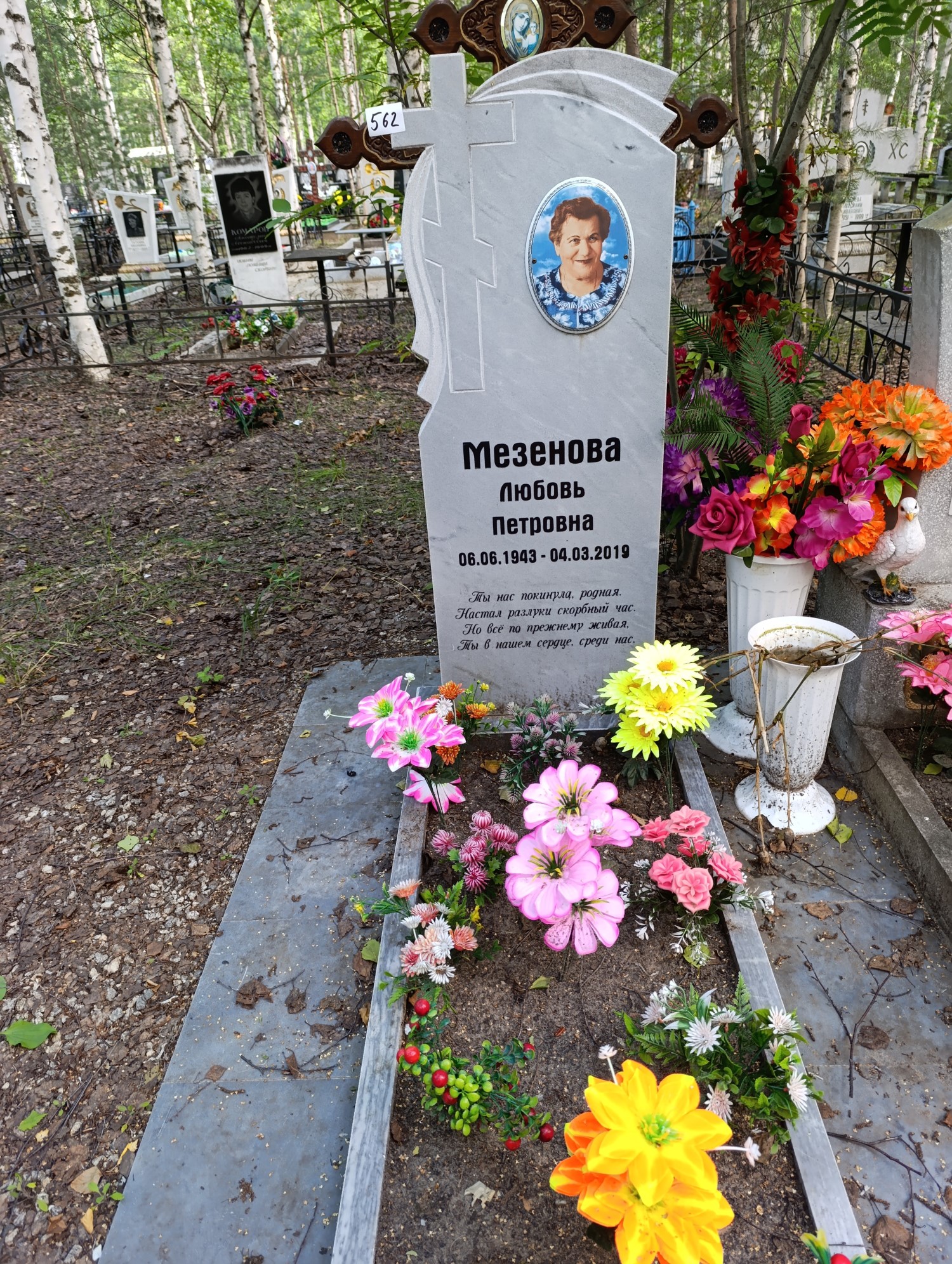 Мезенова Любовь Петровна