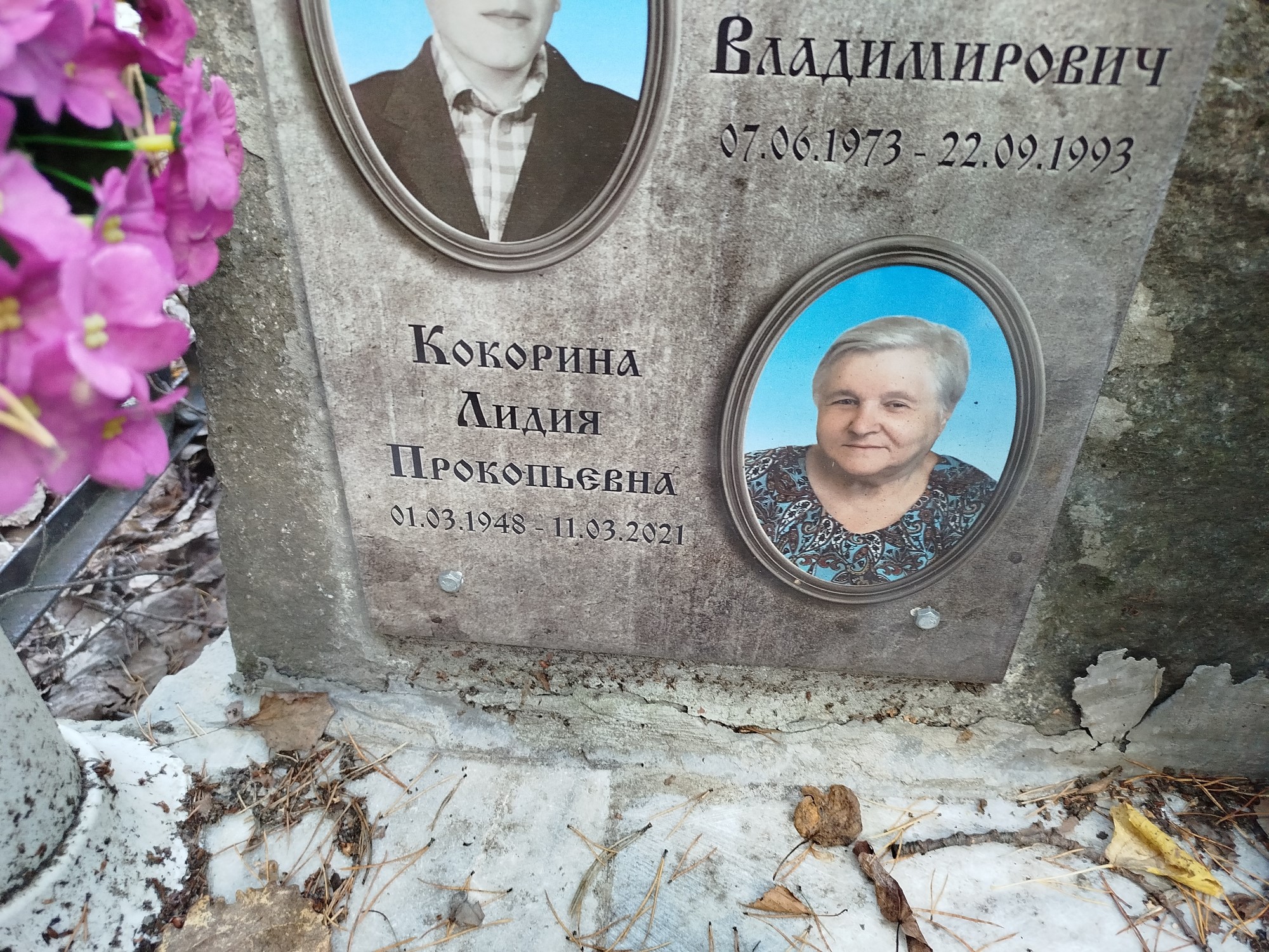Кокорина Лидия Прокопьевна