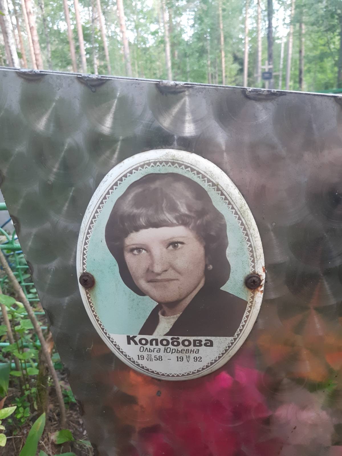 Колобова Ольга Юрьевна