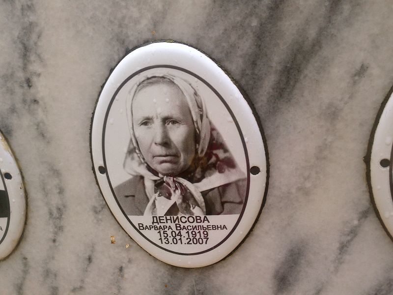 Денисова Варвара Васильевна