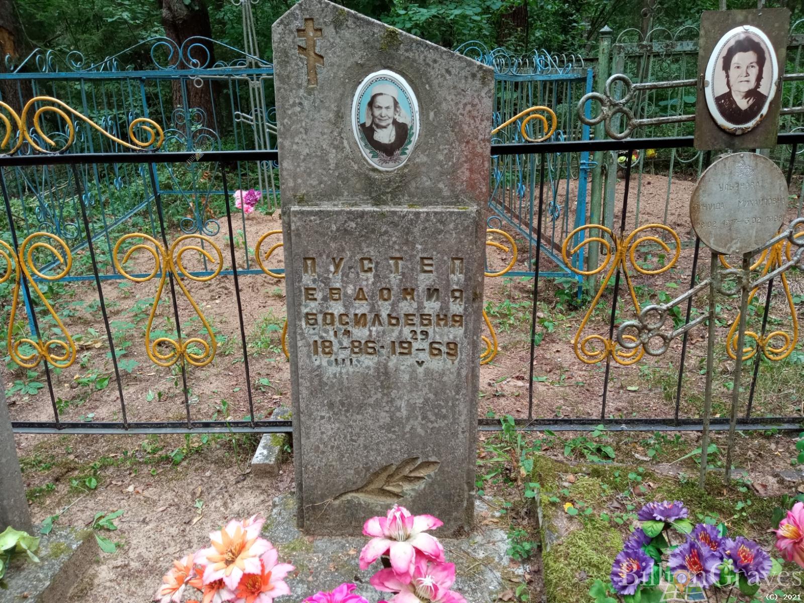 Пустеп Евдокия Васильевна