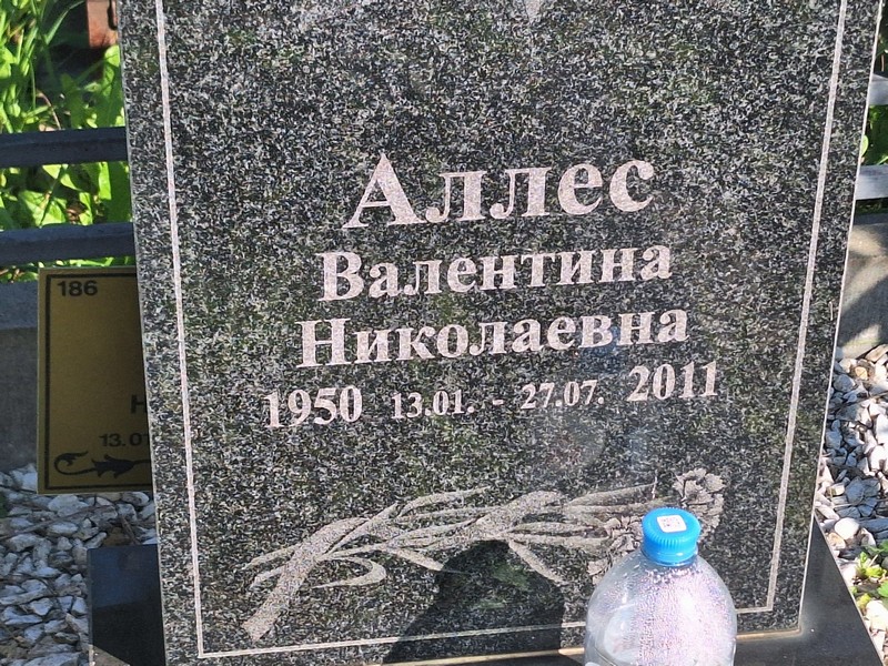 Аллес