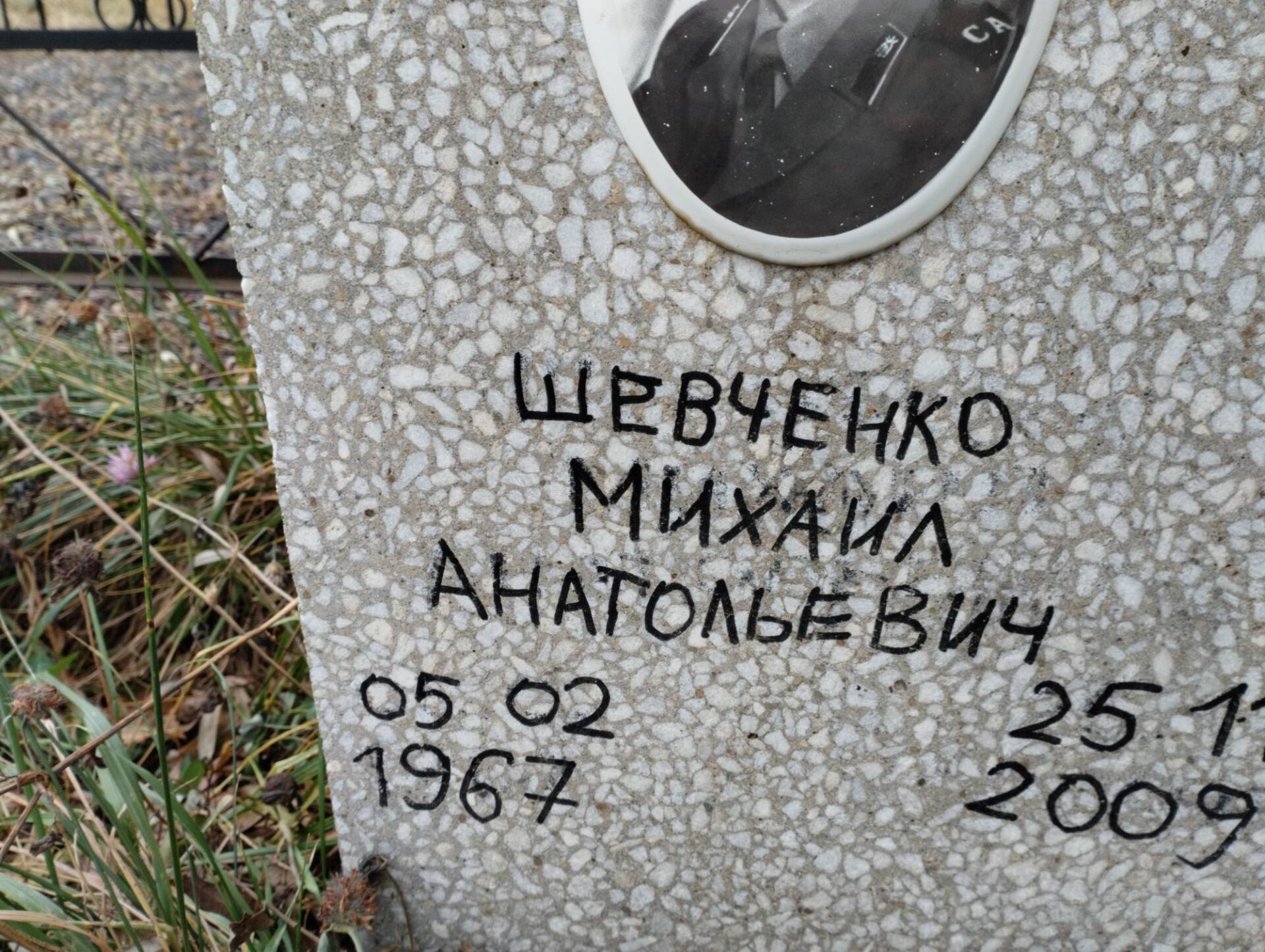 Шевченко Михаил Анатольевич