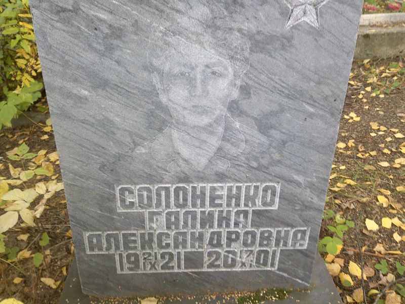 Солоненко