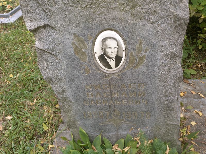 Киселев