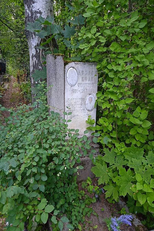 Козлов Иван Филиппович