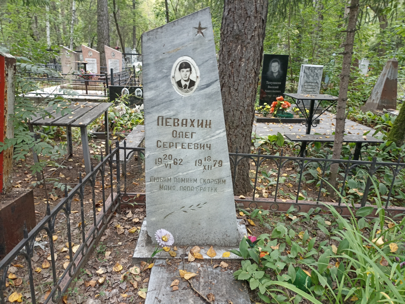 Певахин Олег Сергеевич