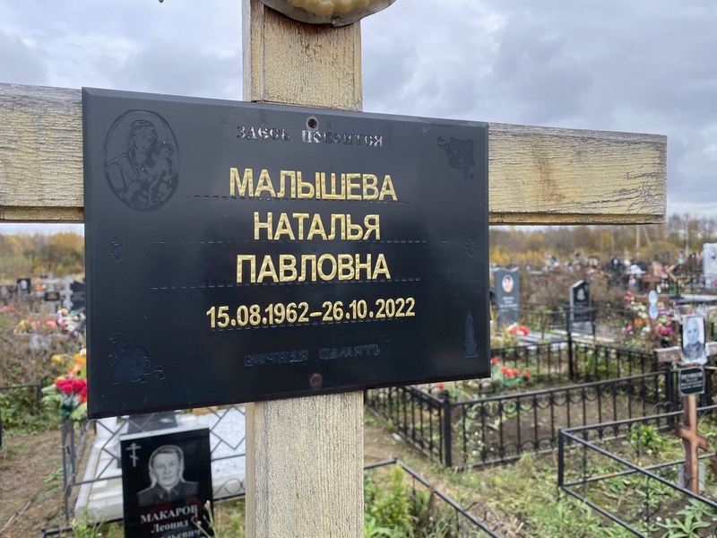 Малышева