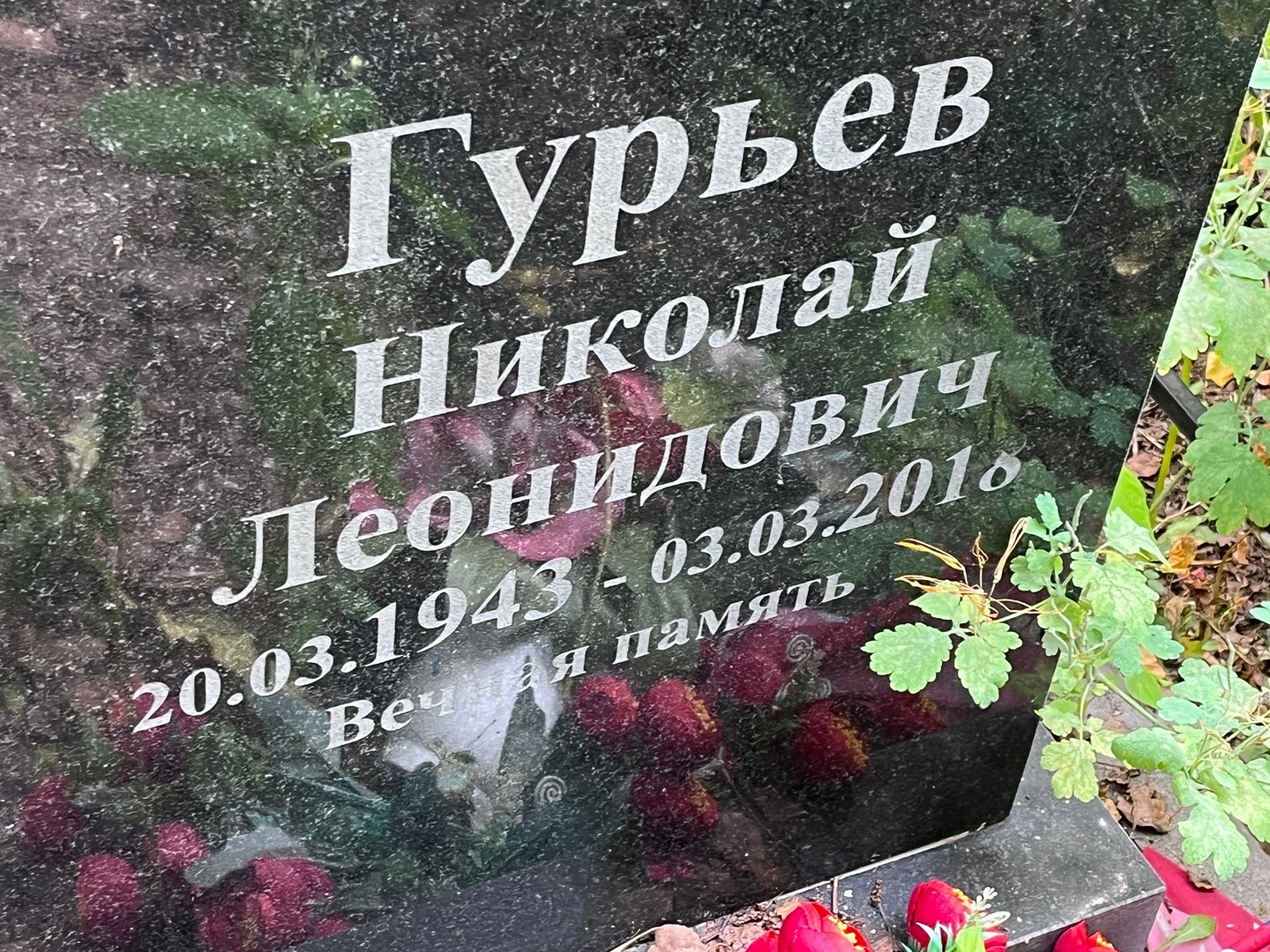 Гурьев