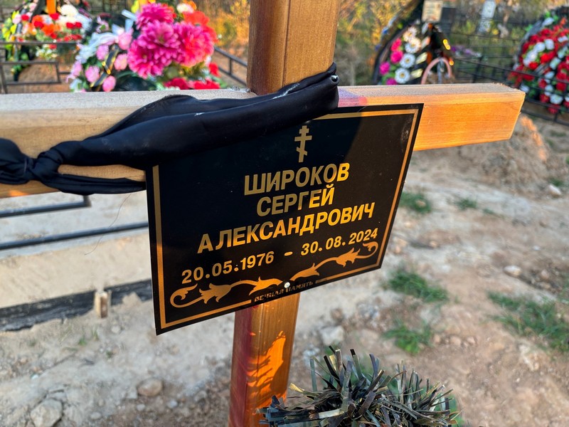 Широков