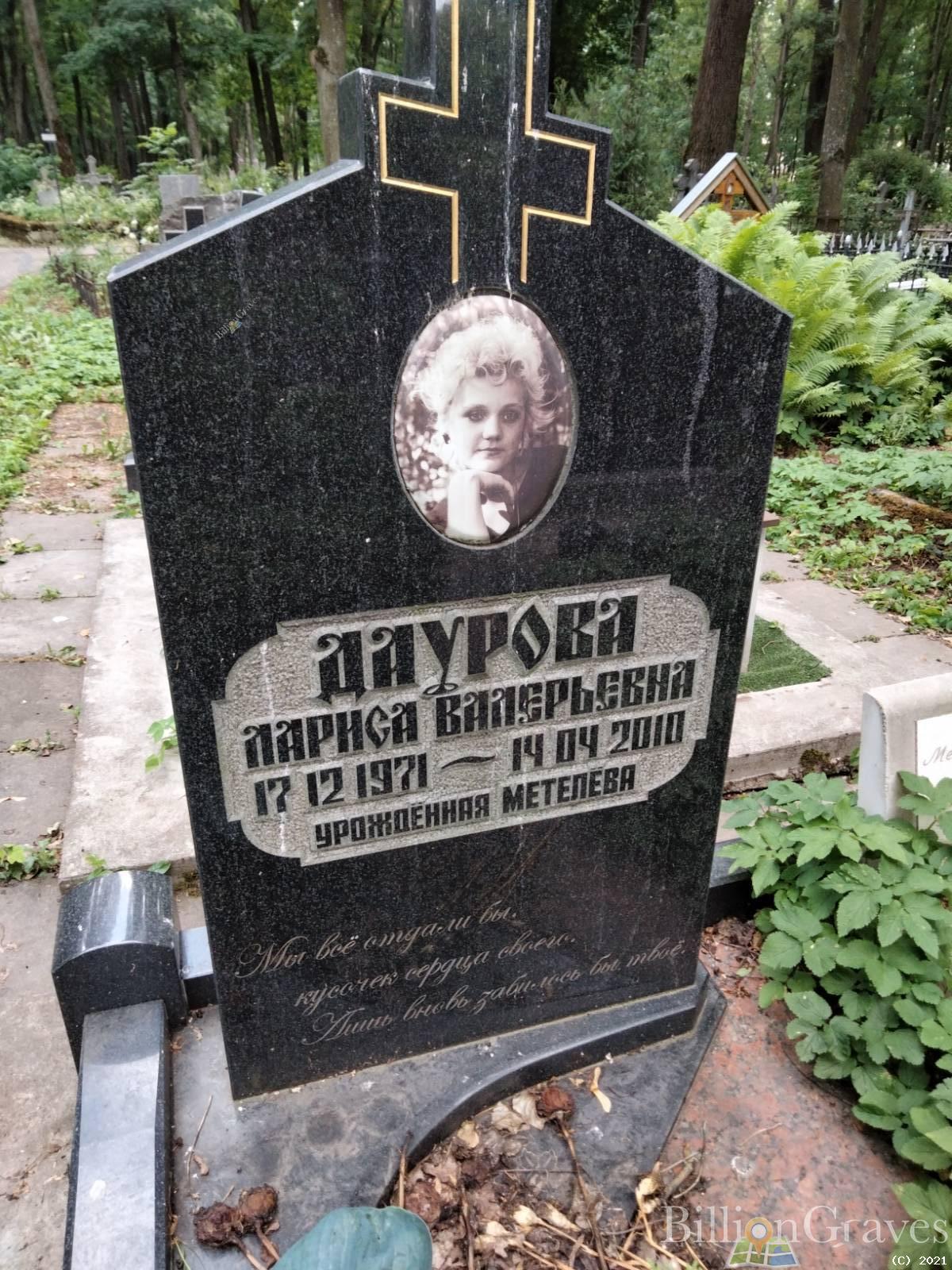 Даурова Лариса Валерьевна