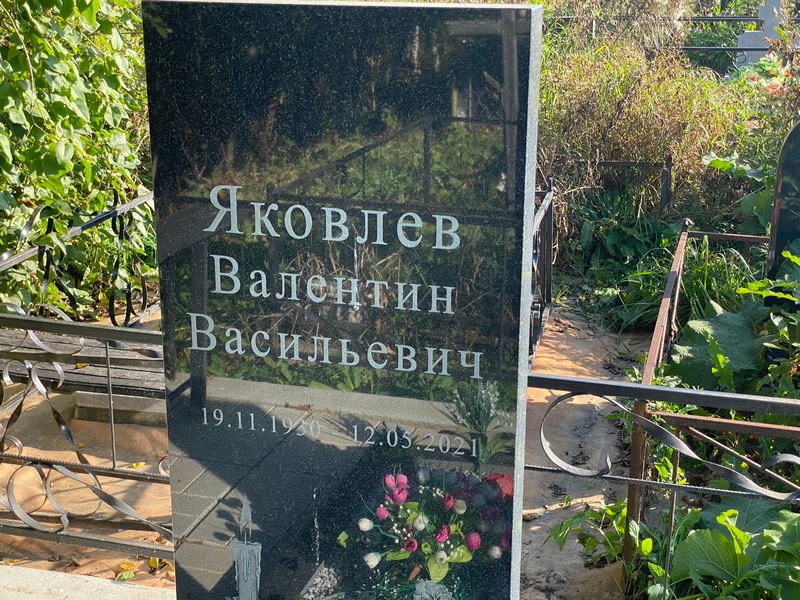 Яковлев