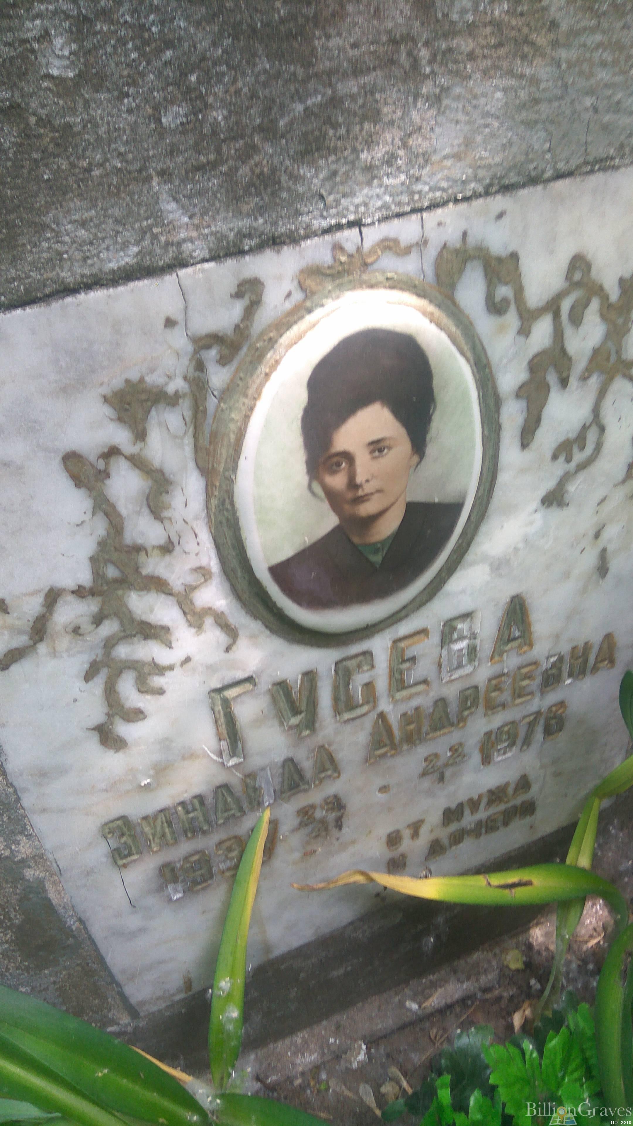 Гусева Зинаида Андреевна