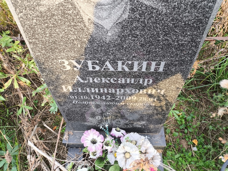 Зубакин