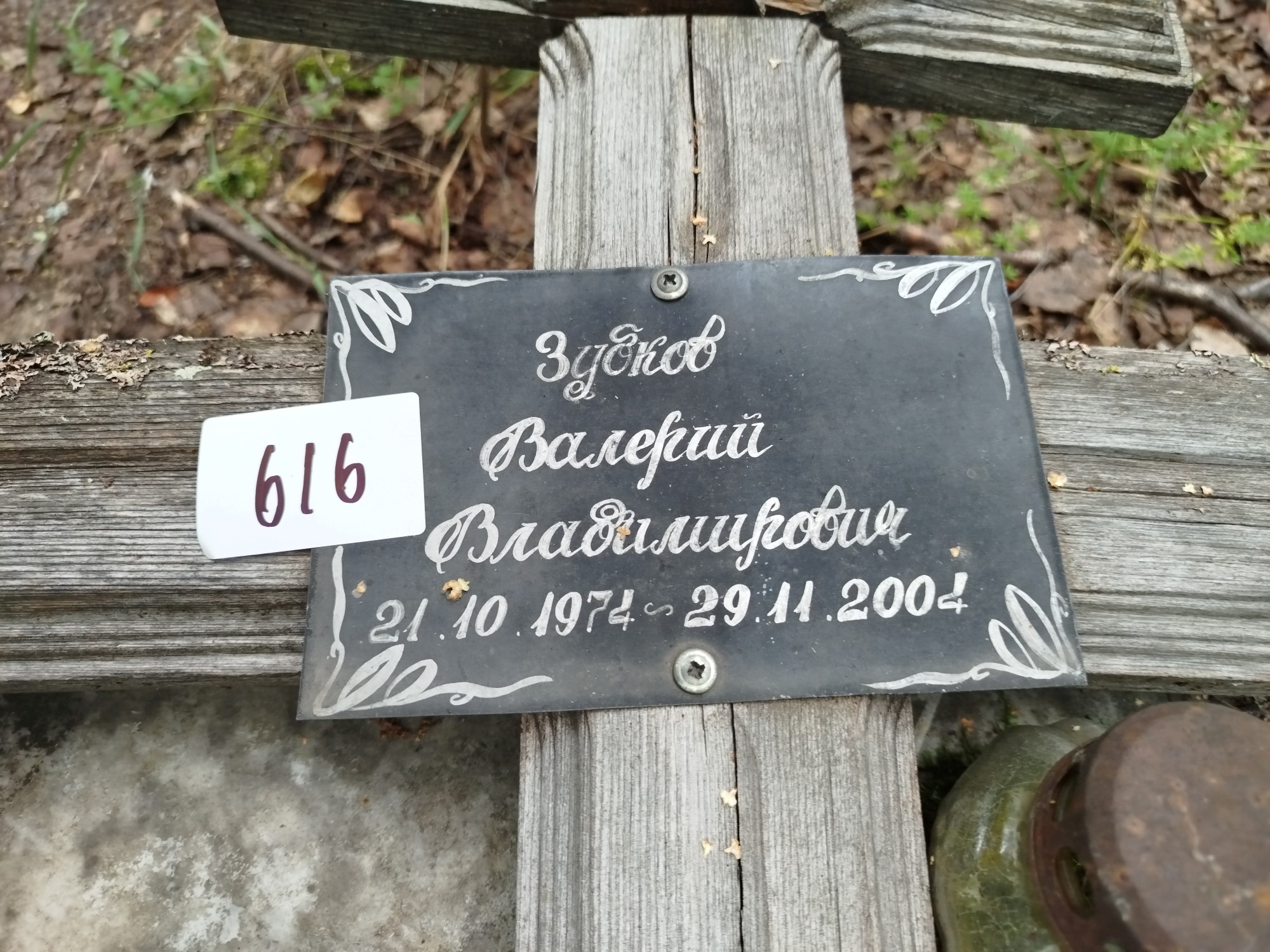 Зубков Валерий Владимирович
