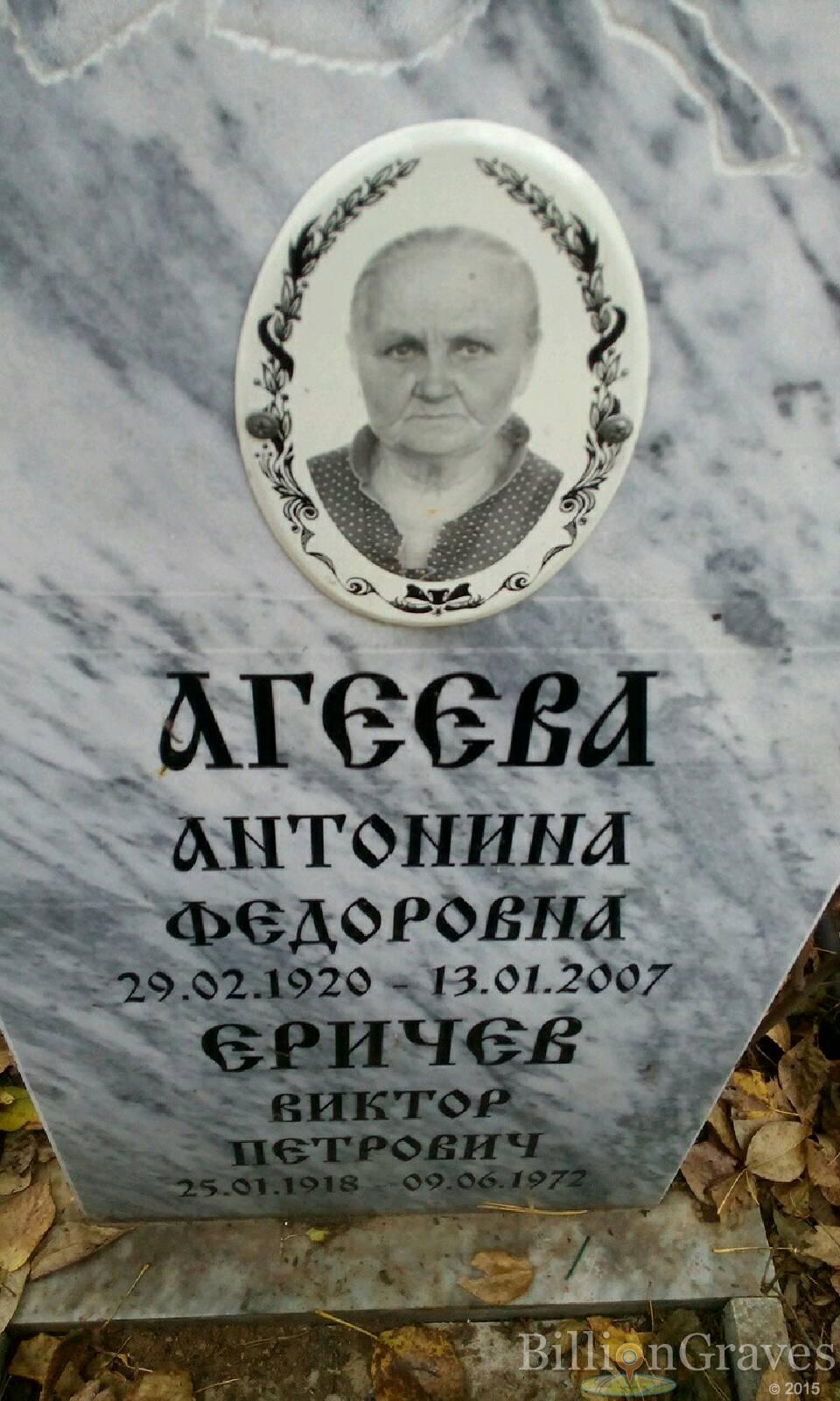 Еричев Виктор Петрович
