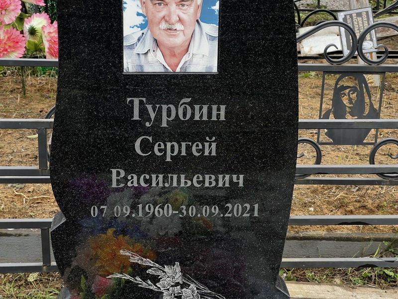 Турбин